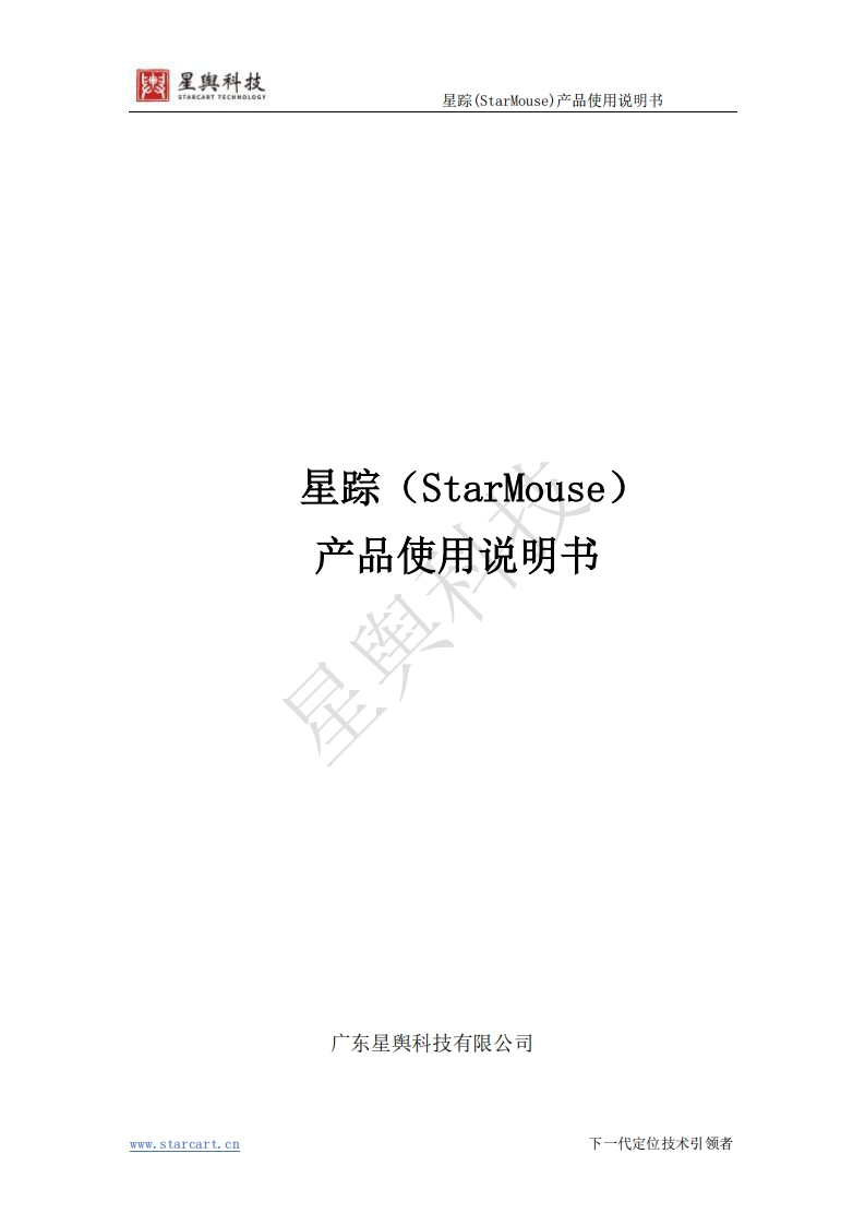 starMouse-操作说明书手册
