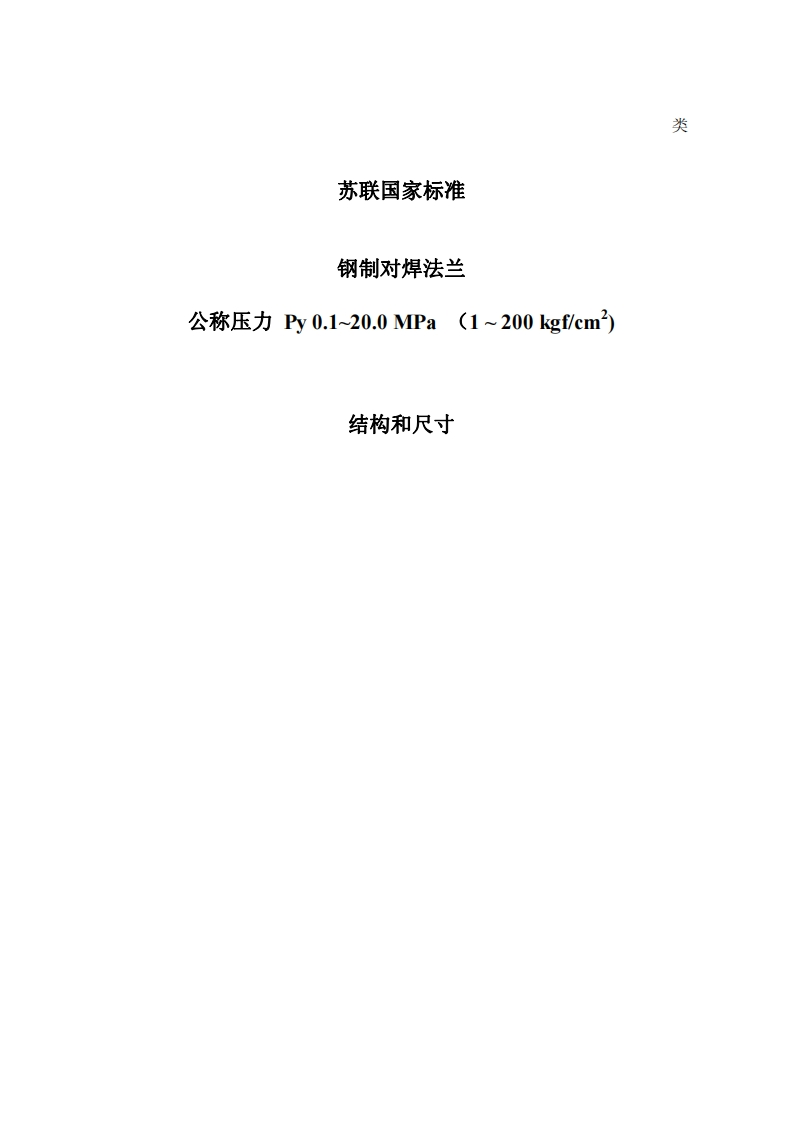 steel-welding-flanges-gost-12821-80