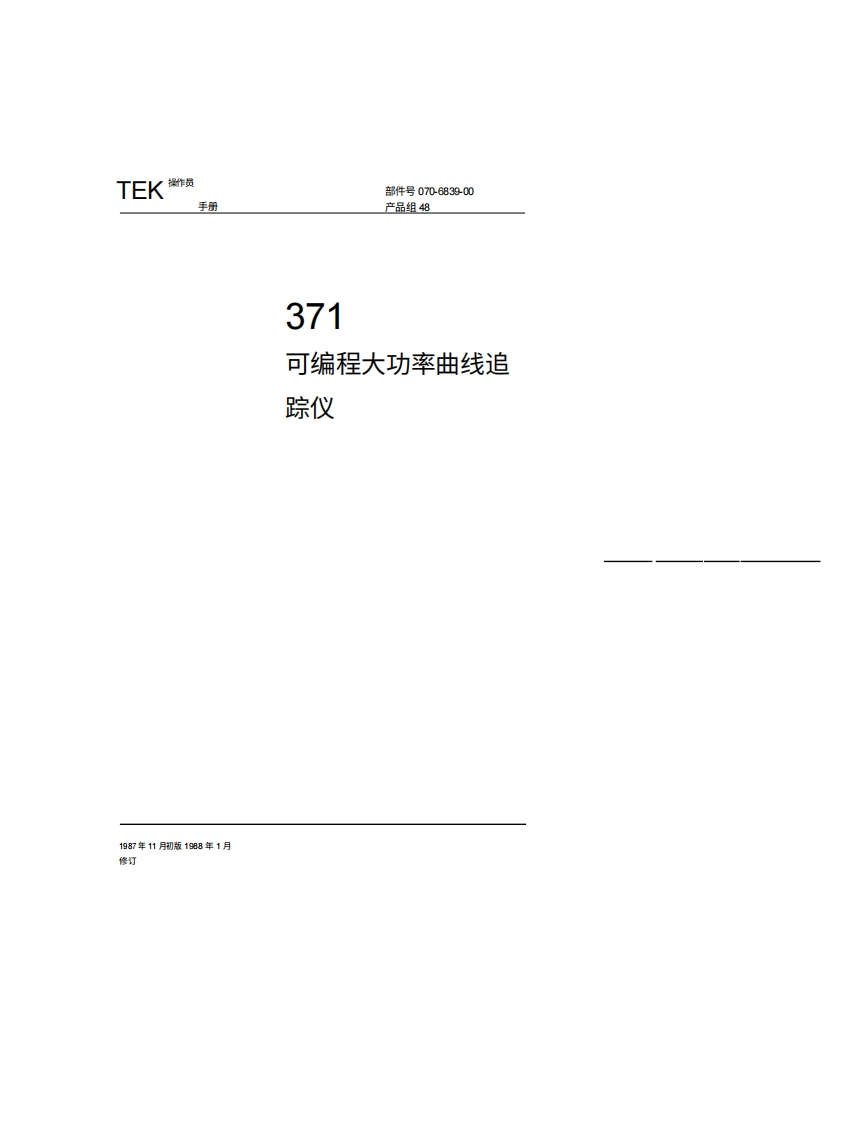 tektronix泰克371--操作说明书手册中文版-找手册网