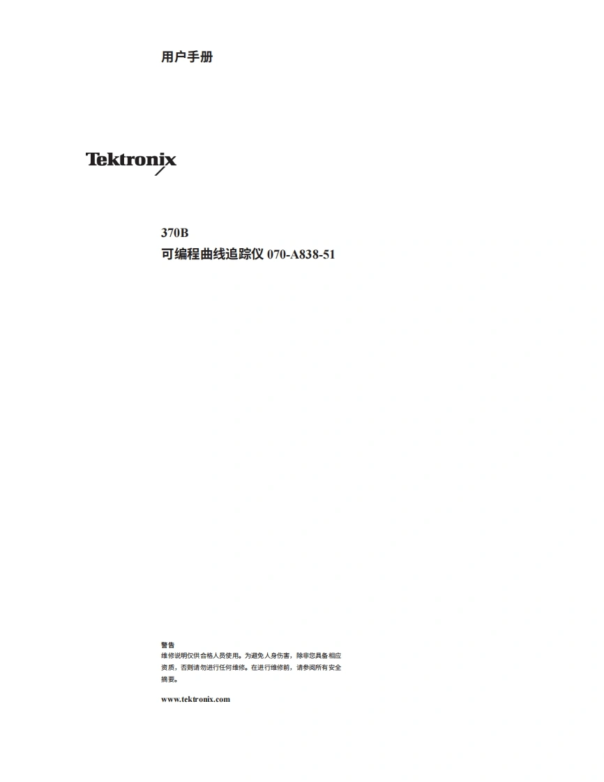 tektronix泰克371B--操作说明书手册中文版-找手册网