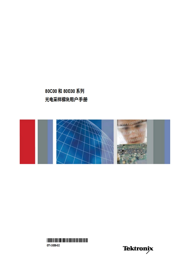 tektronix泰克80E08B--操作说明书手册中文版-找手册网