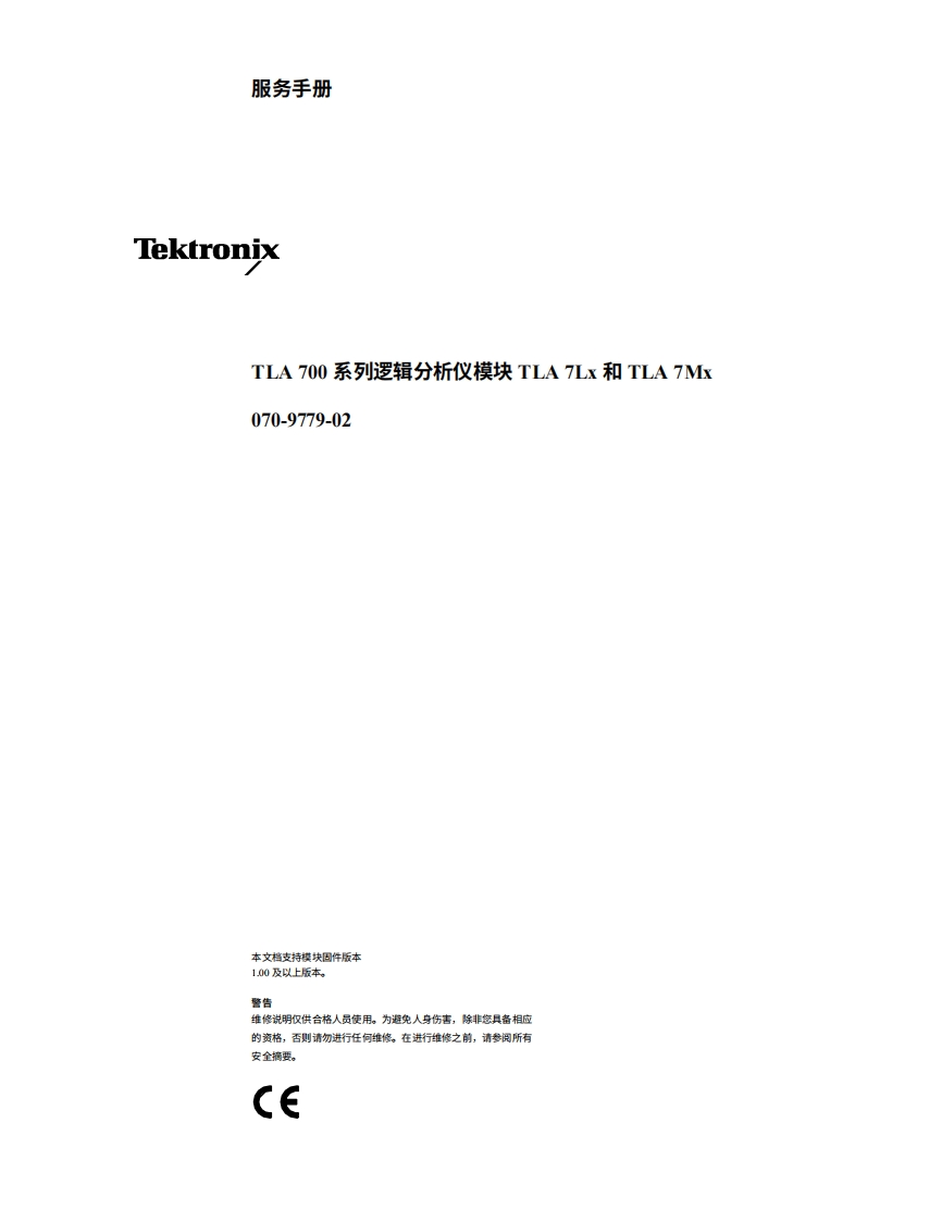 tektronix泰克TLA7L3--维修手册含电器原理图中文版-找手册网