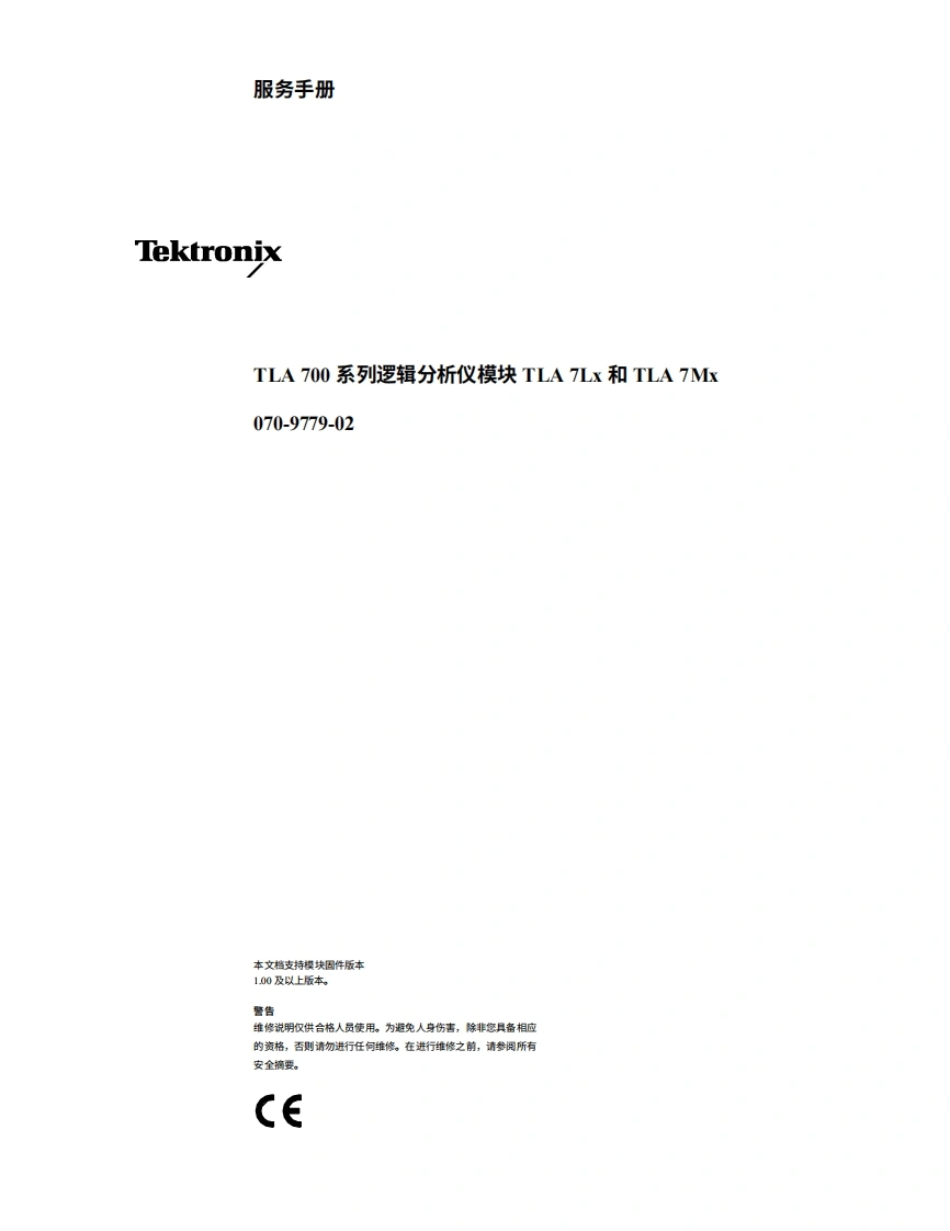 tektronix泰克TLA7M3--维修手册含电器原理图中文版-找手册网