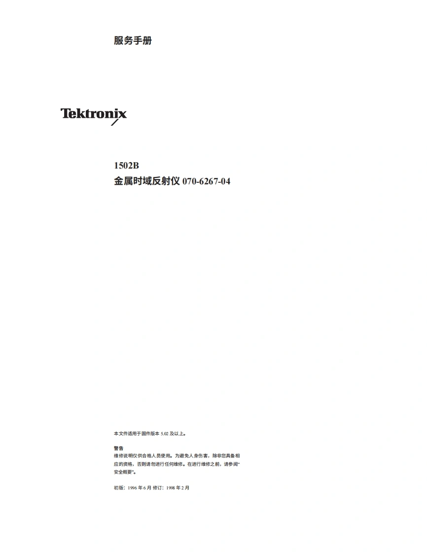 tektronix泰克Tektronix-1502B_Manual中文版-找手册网
