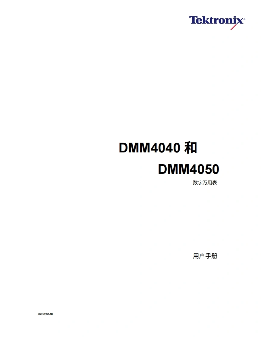 tektronix泰克tektronix-DMM4040-DMM4050_user_manual中文版-找手册网