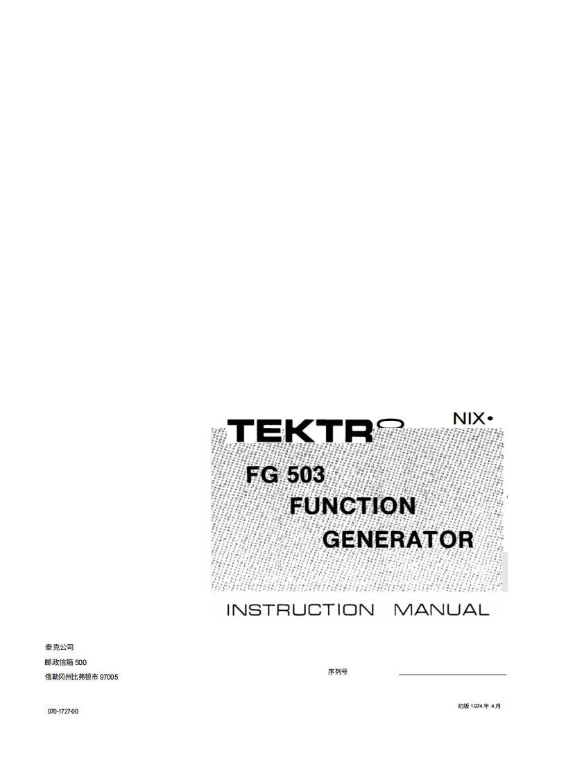 tektronix泰克tektronix-fg503_function_gen中文版-找手册网