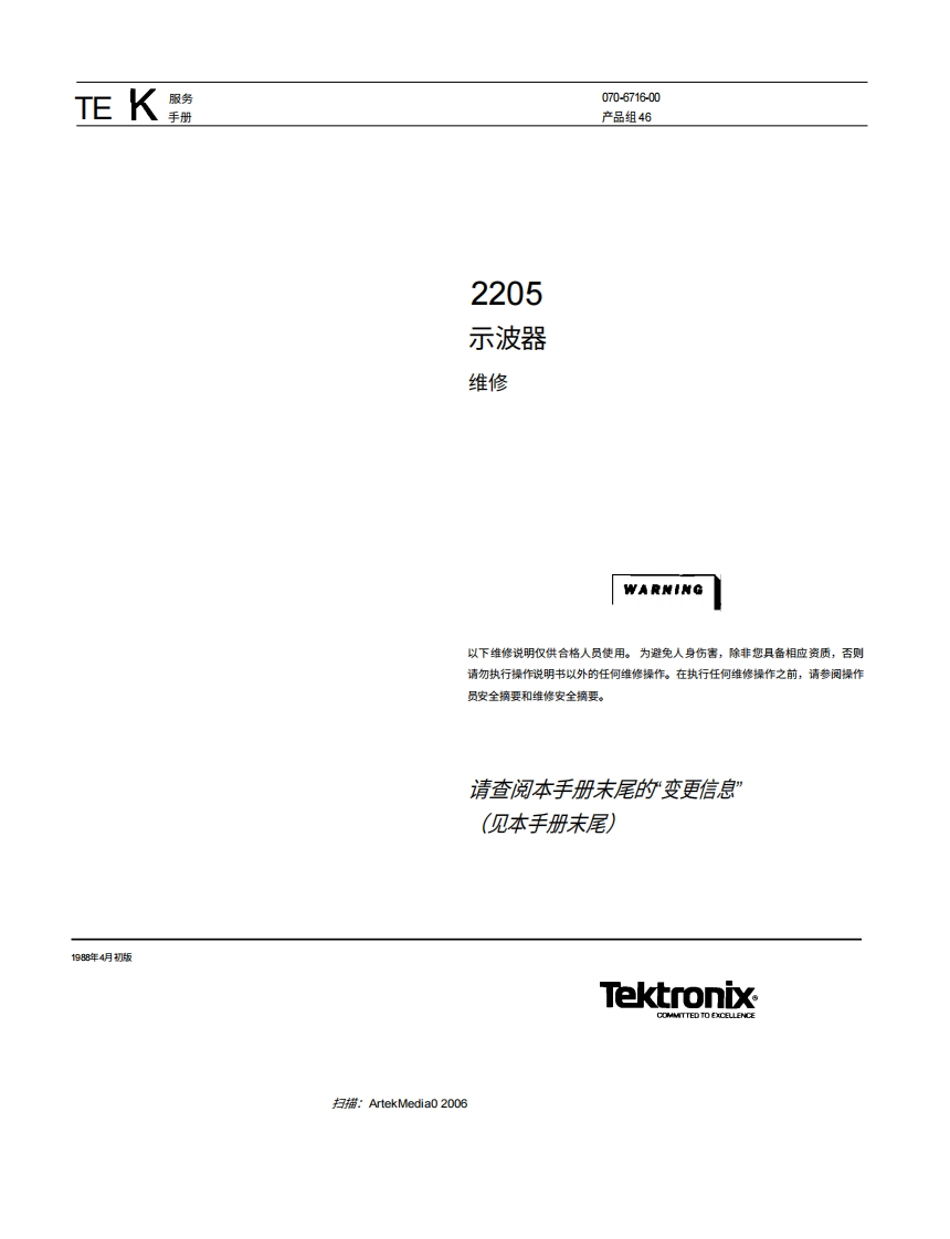 tektronix泰克tektronix_2205_cro_smanual中文版-找手册网