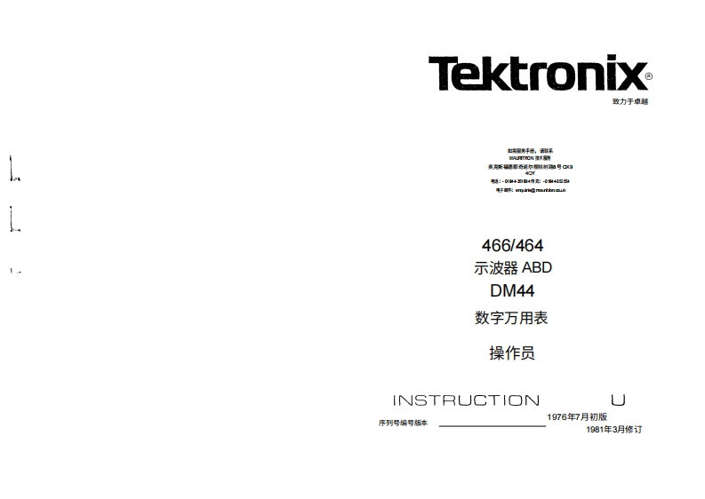 tektronix泰克tektronix_cro_466__dm44_op_manuals中文版-找手册网