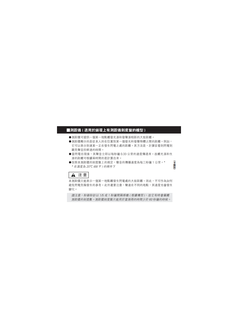 telemeter_c手表使用说明书手册