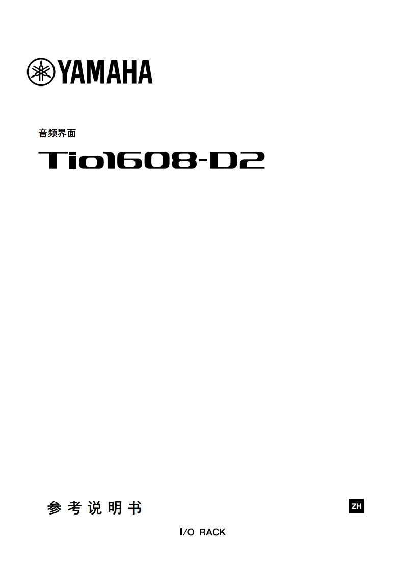 tio1608d2_zh_使用说明书手册_a0