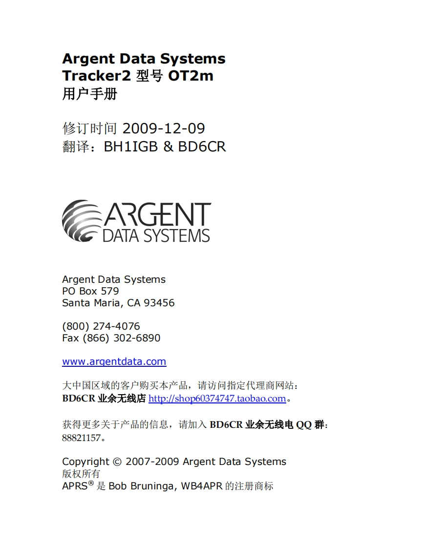 tracker2_manual_sc操作说明书手册
