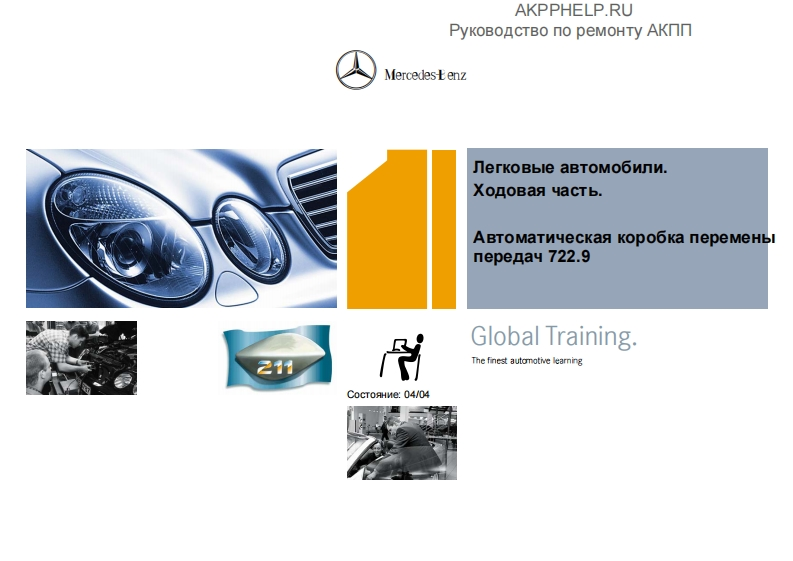 transmission_722.9变速箱维修手册