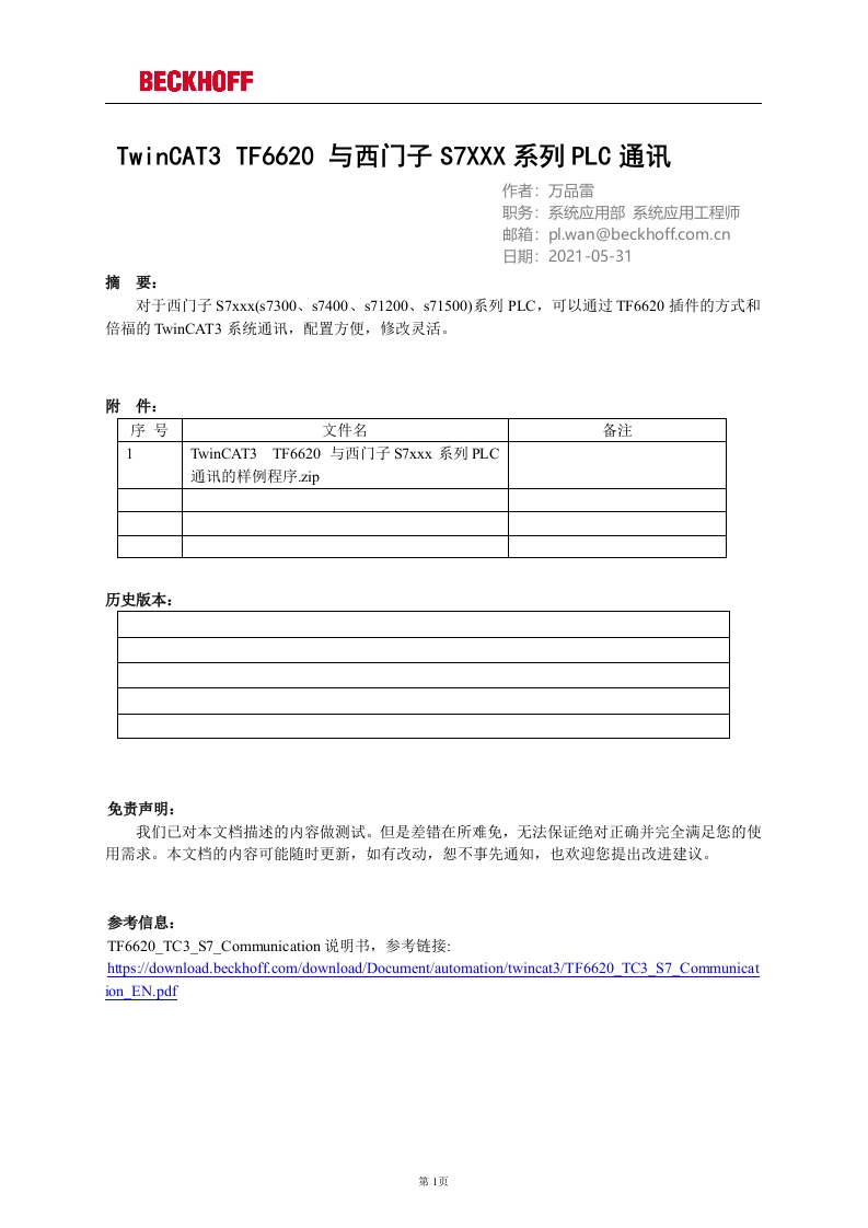 twincat3--tf6620-与西门子s7xxx系列plc通讯