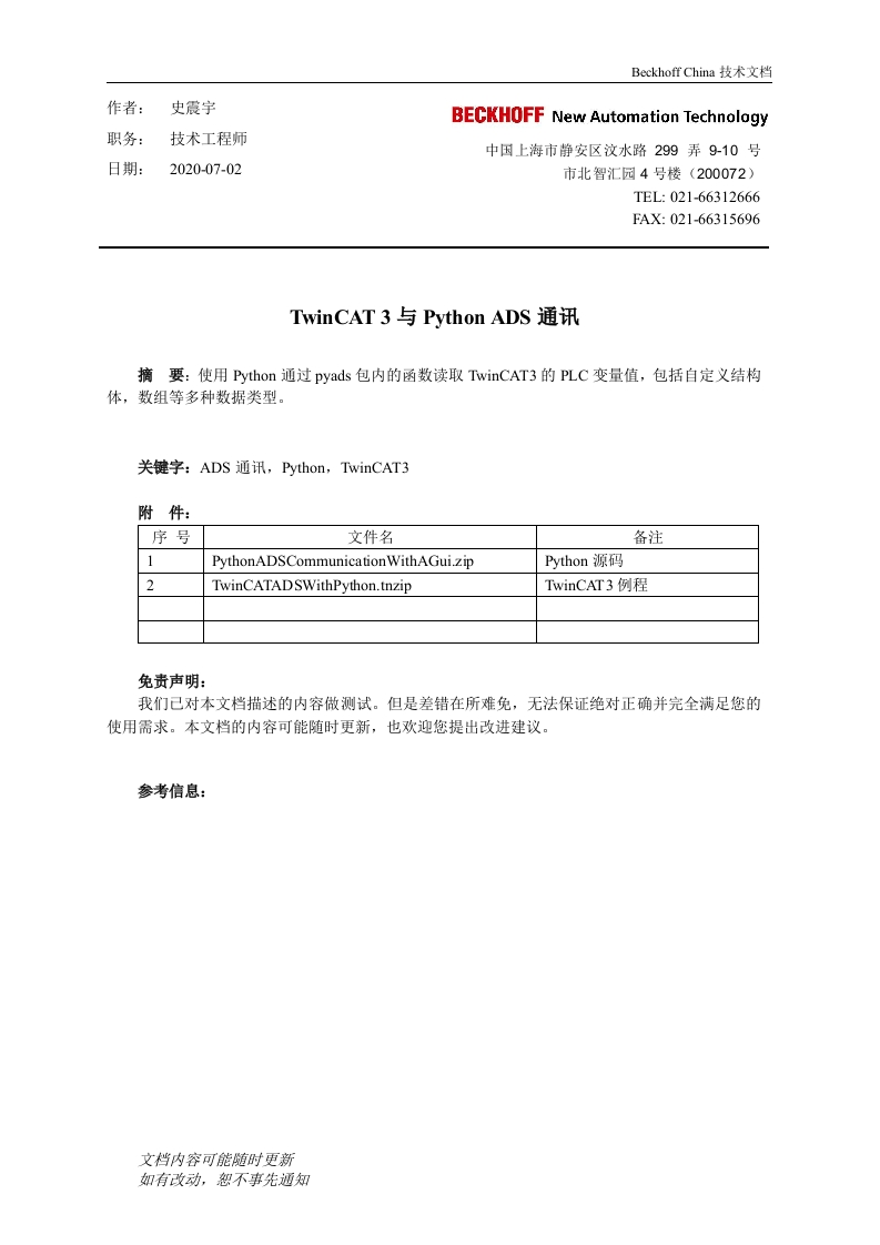 twincat与pythonADS通讯测试