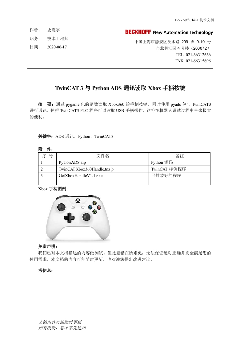 twincat和pythonads通讯读取Xbox360手柄按键
