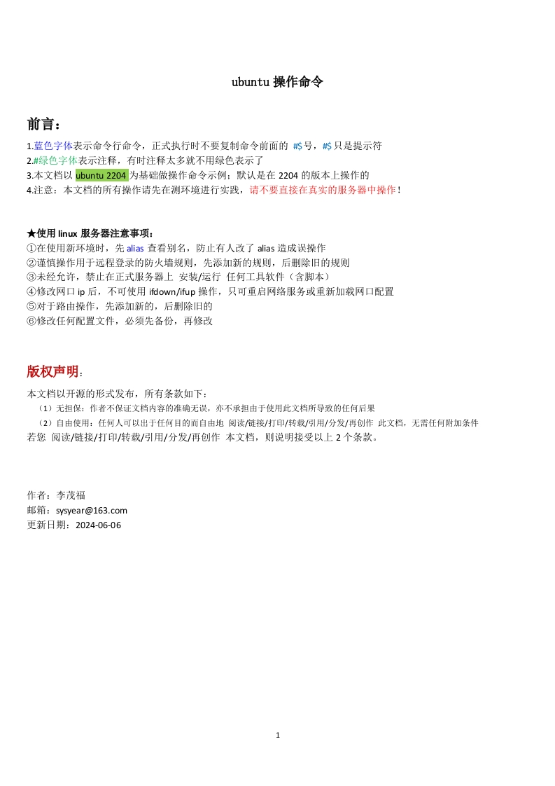 ubuntu操作命令-back-240606