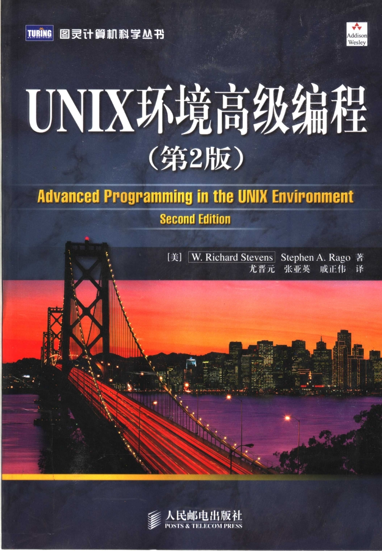 unix环境高级编程(第2版)