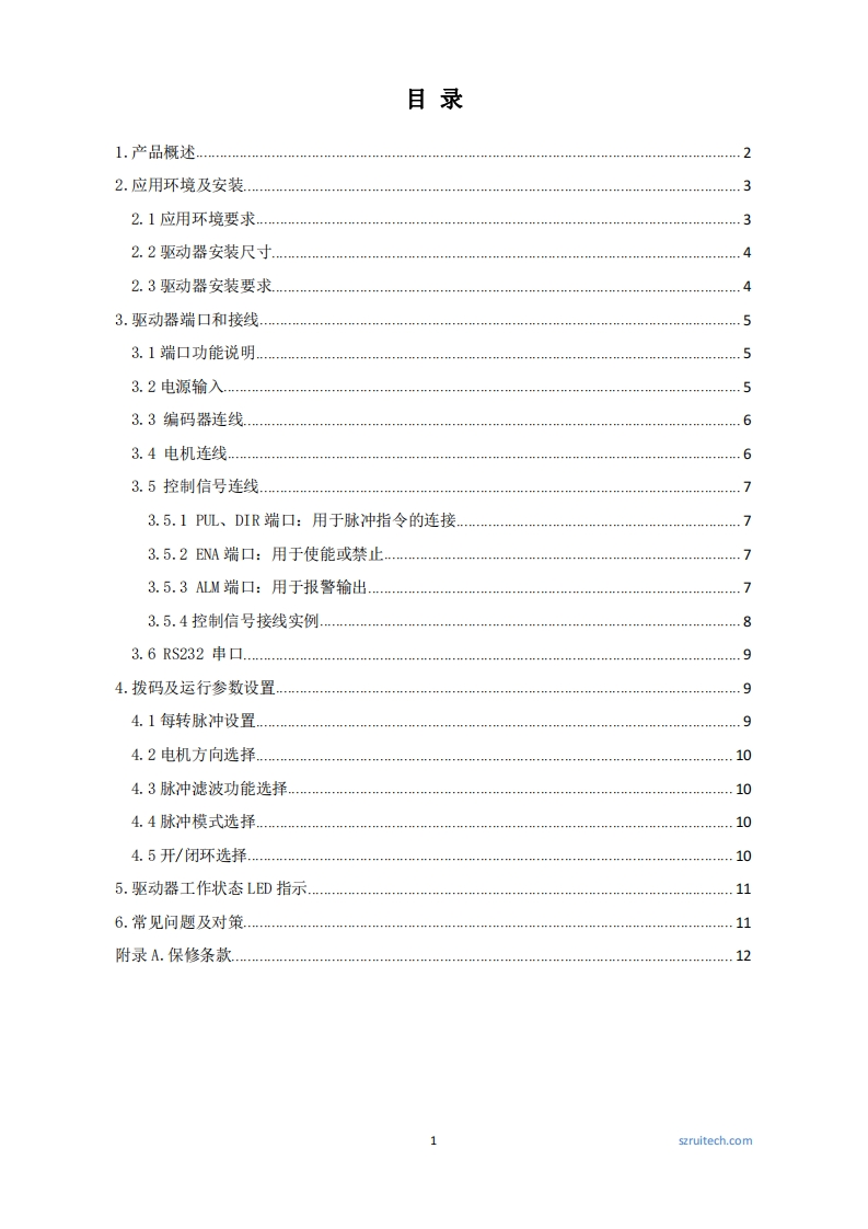 upload-wenjian-深圳锐特T602.0步进伺服驱动器使用手册