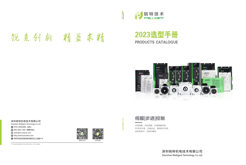 upload-wenjian-锐特技术2023选型手册