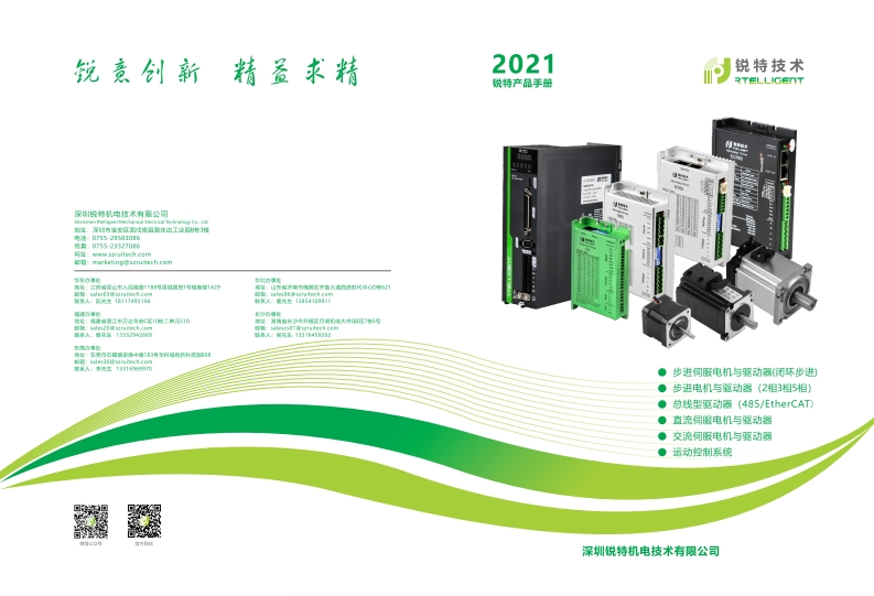 upload-wenjian-锐特选型手册2021版