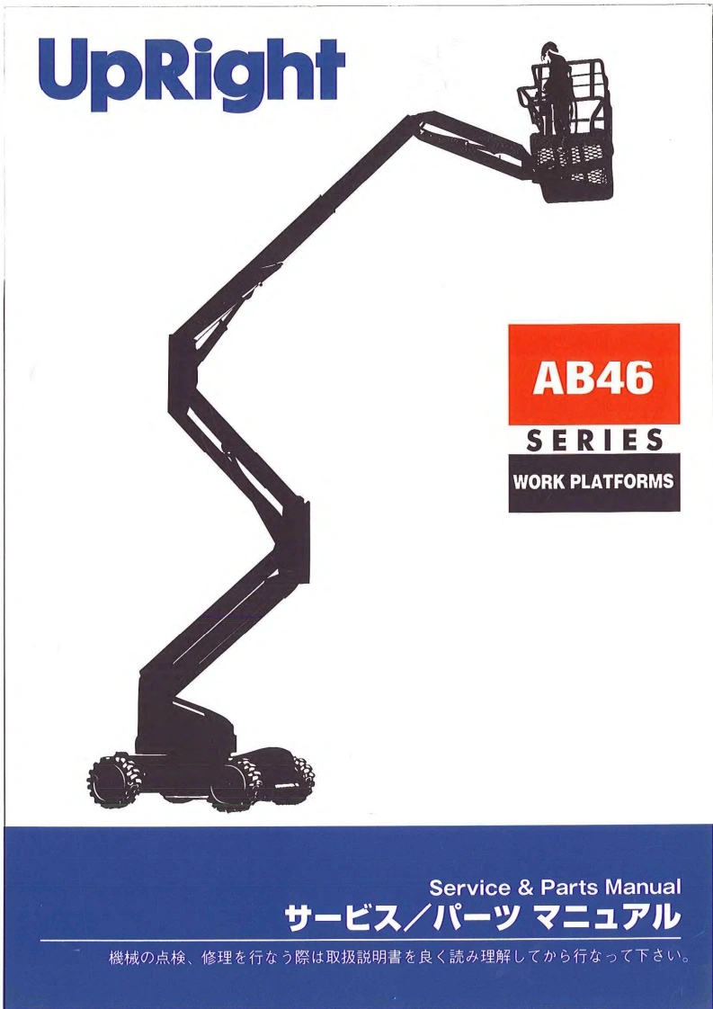 upright-AB46维修与零部件说明书手册