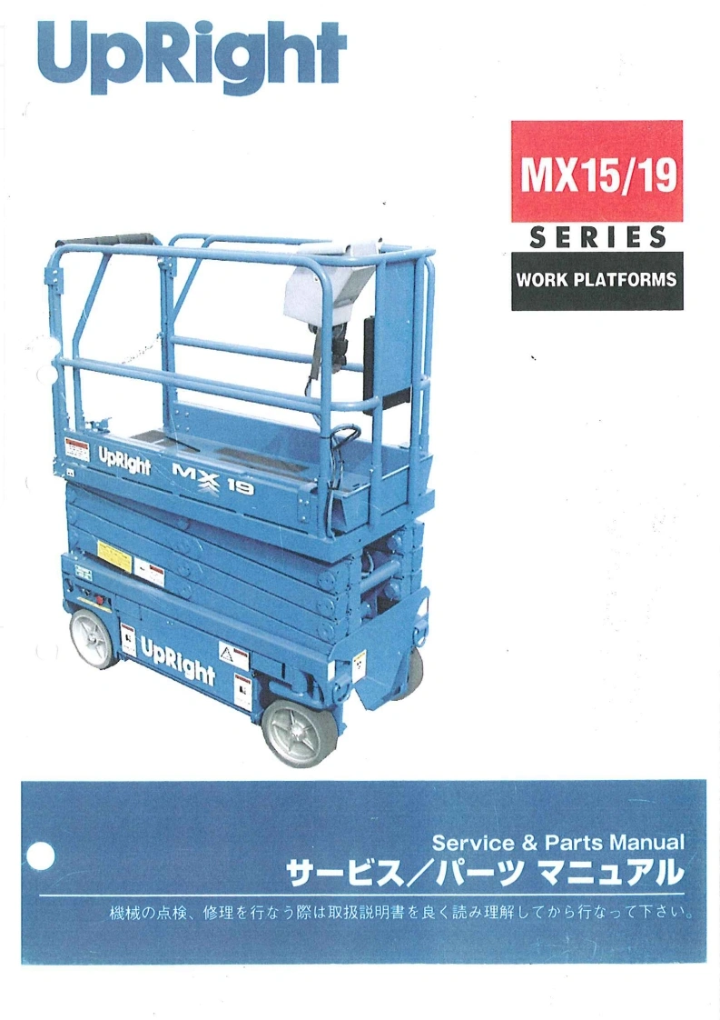 upright-MX19-15维修与零部件说明书手册