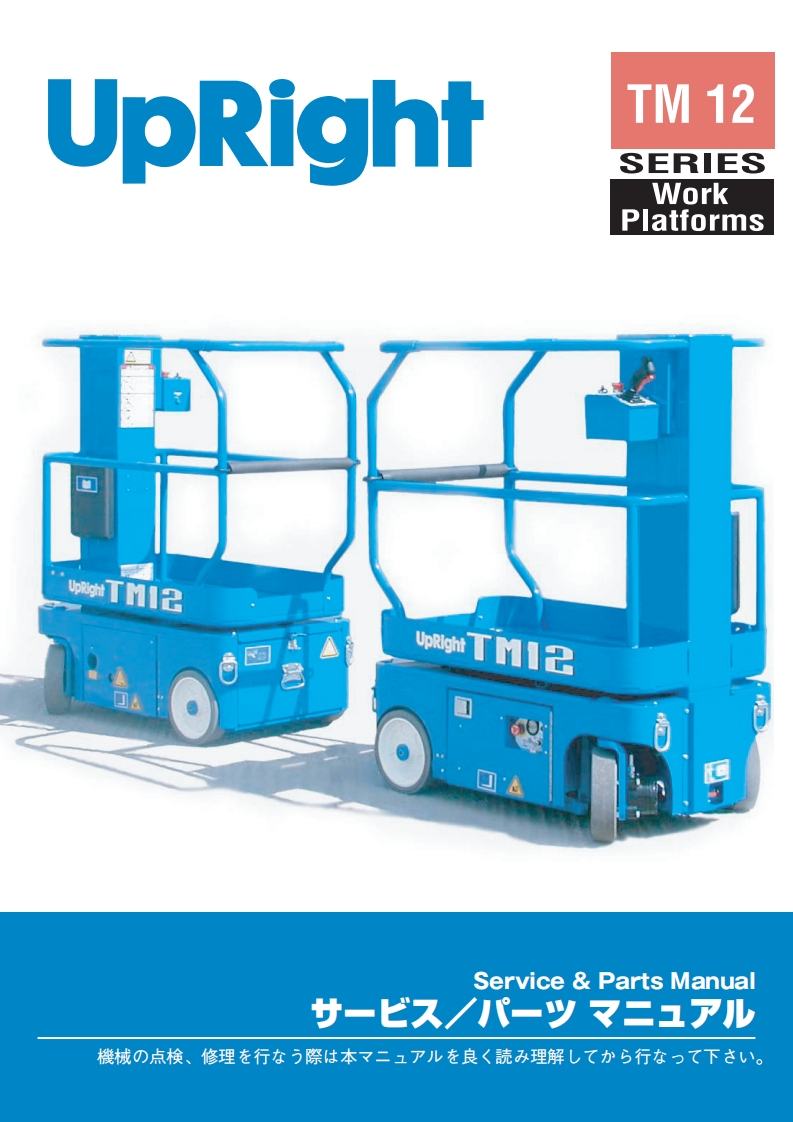 upright-TM12-(2)维修与零部件说明书手册新质力文库 - 聚焦新质生产力发展的数字化知识库_行业洞察 / 理论成果 / 实践指南免费下载新质力文库