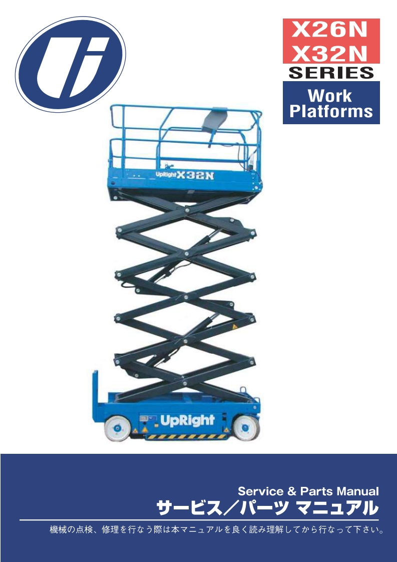 upright-X32维修与零部件说明书手册新质力文库 - 聚焦新质生产力发展的数字化知识库_行业洞察 / 理论成果 / 实践指南免费下载新质力文库