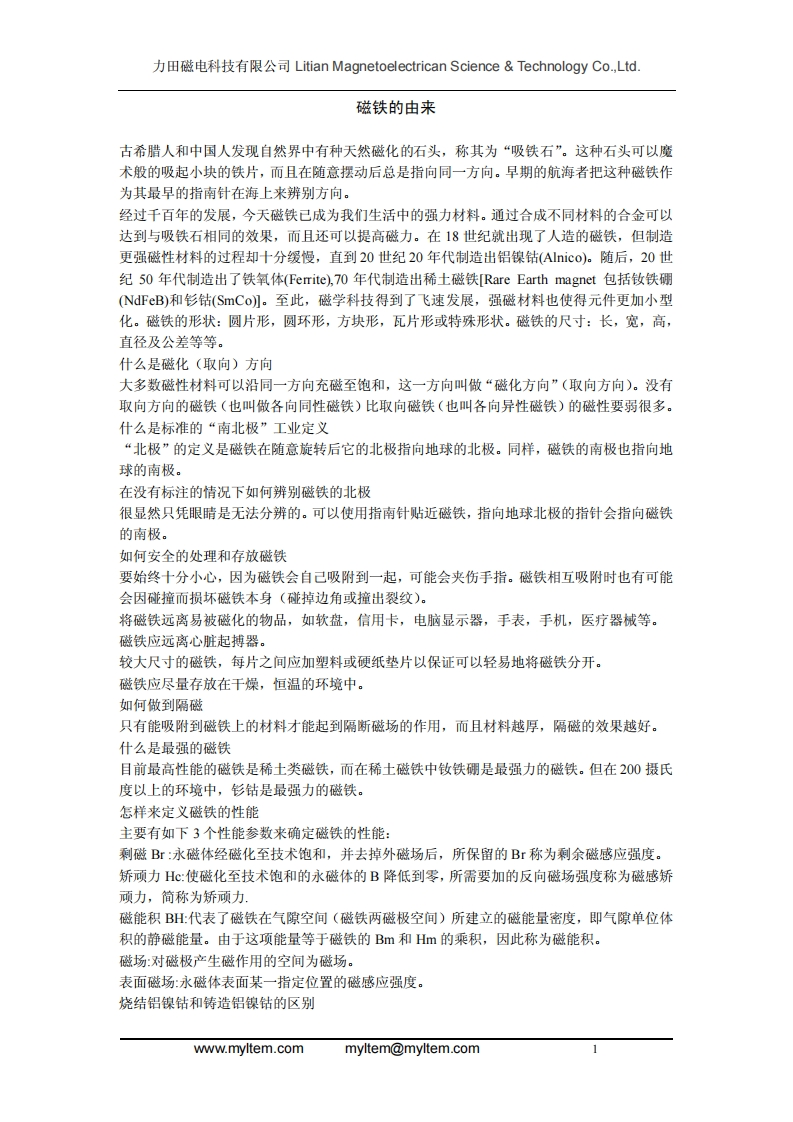 use-磁铁的由来