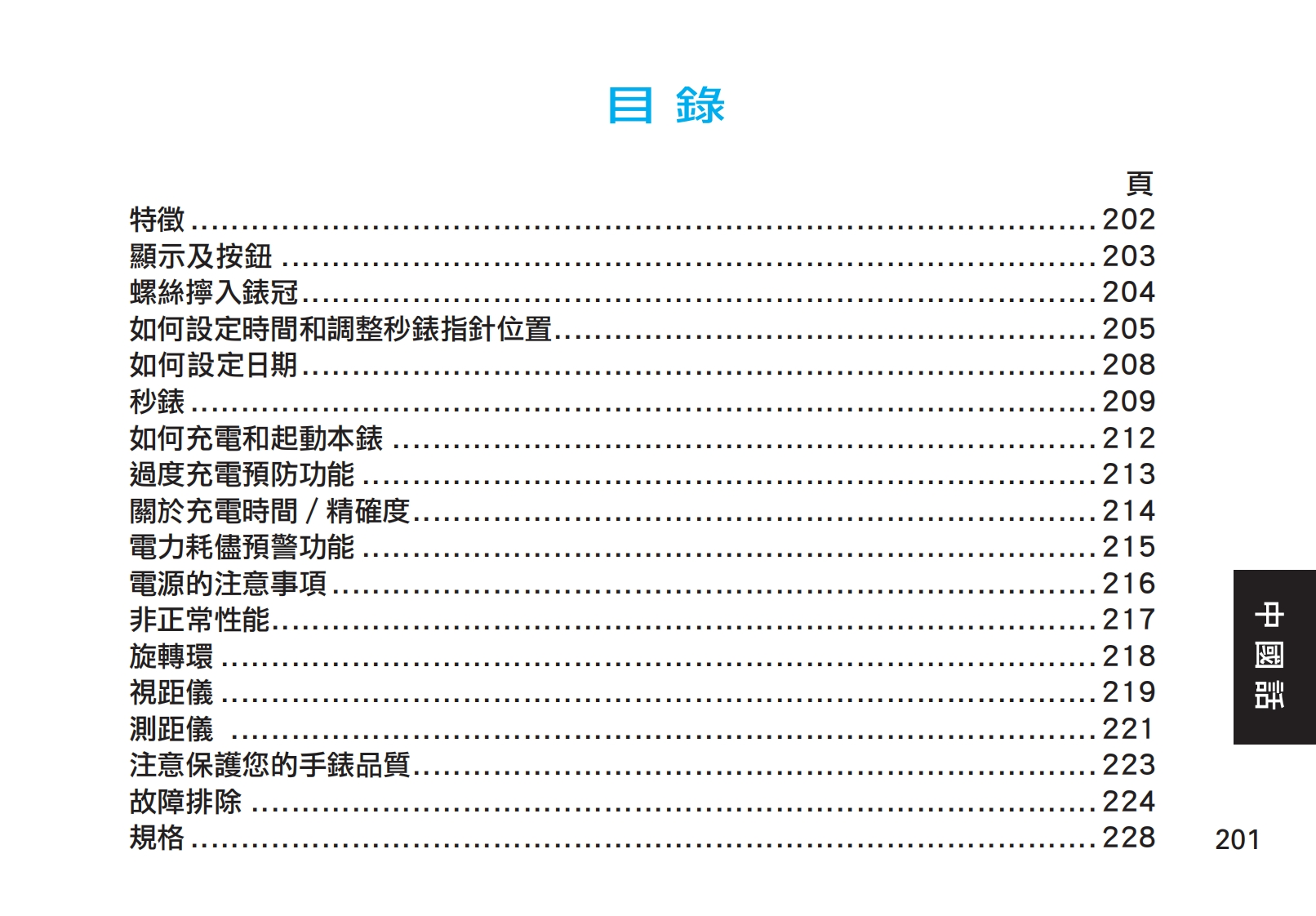 v176_c手表使用说明书手册