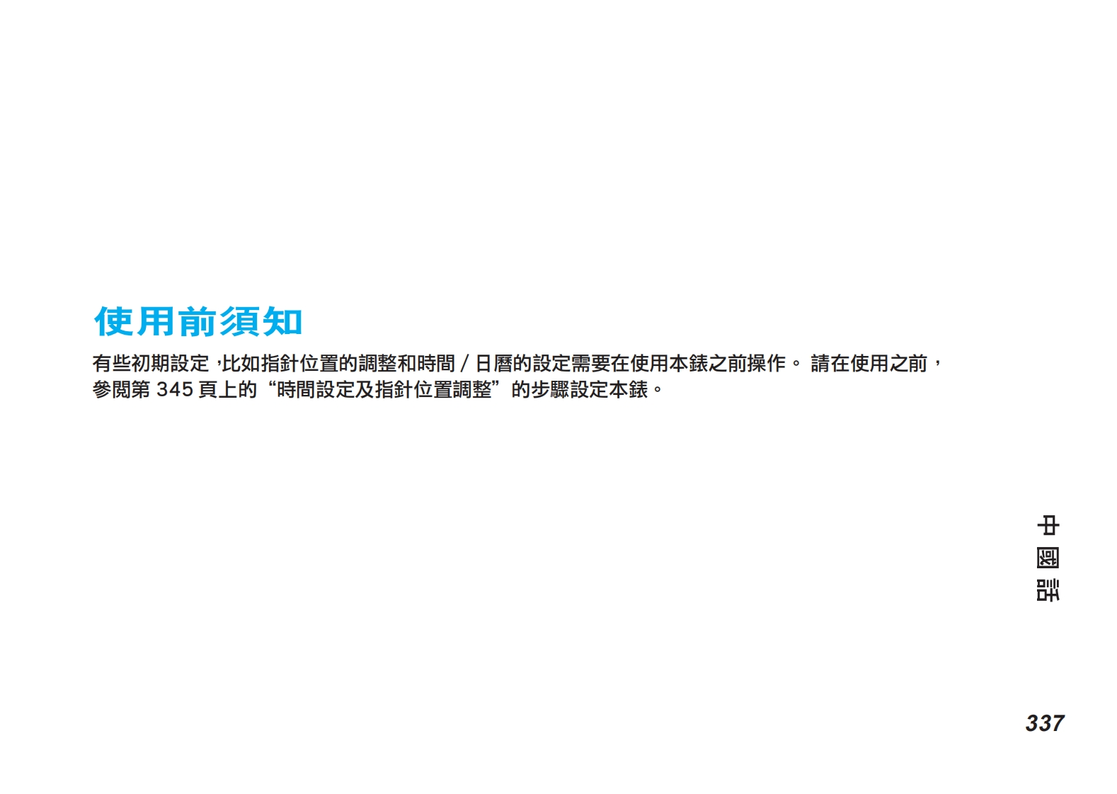 v195_C手表使用说明书手册