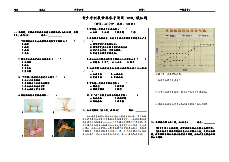 v1四级青少年科技素养水平测试题