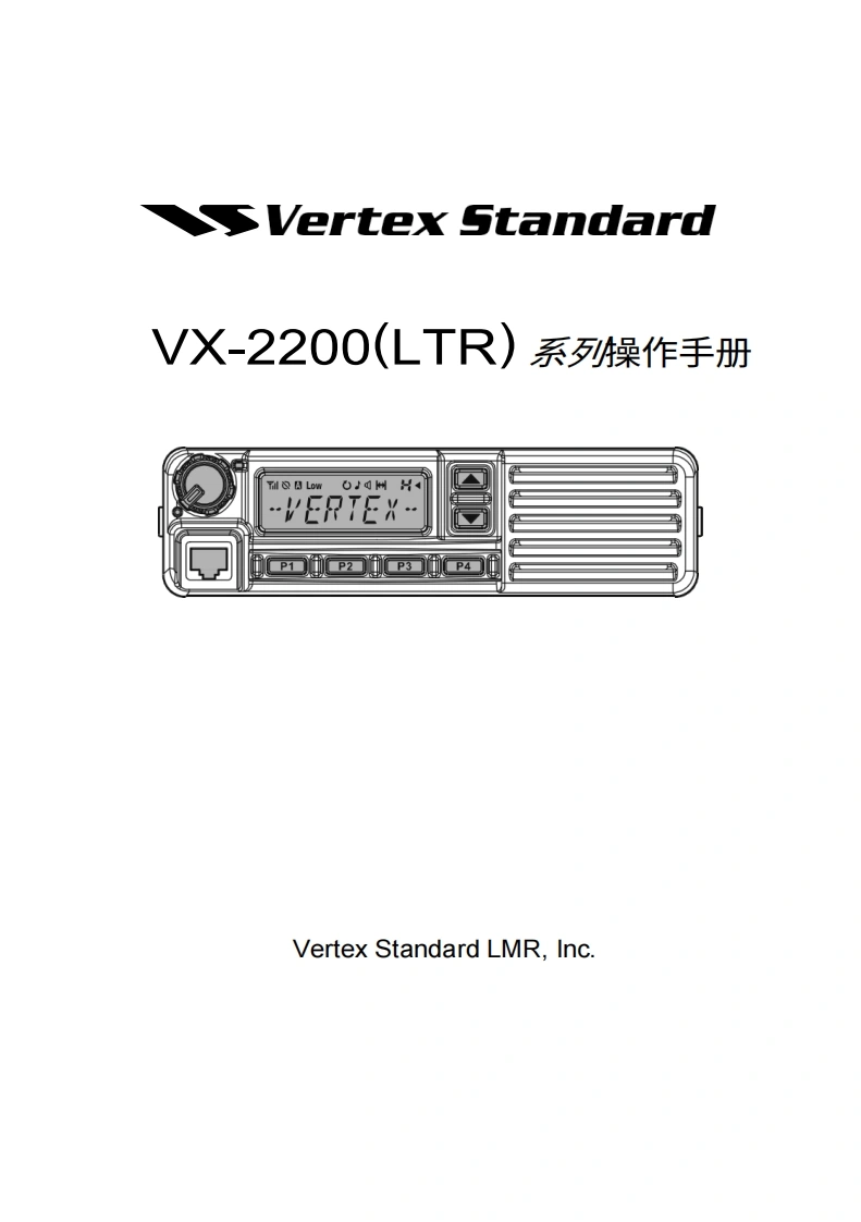 vertex-standard-VX-2200LTR_操作说明书手册_ENG_EC084N103-20260409中文版