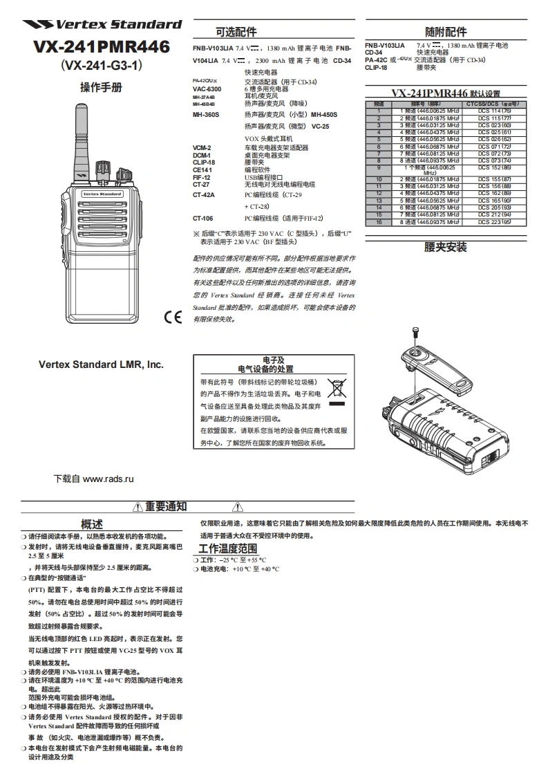 vertex-standard-VX-241操作说明书手册-20260409中文版-找手册网