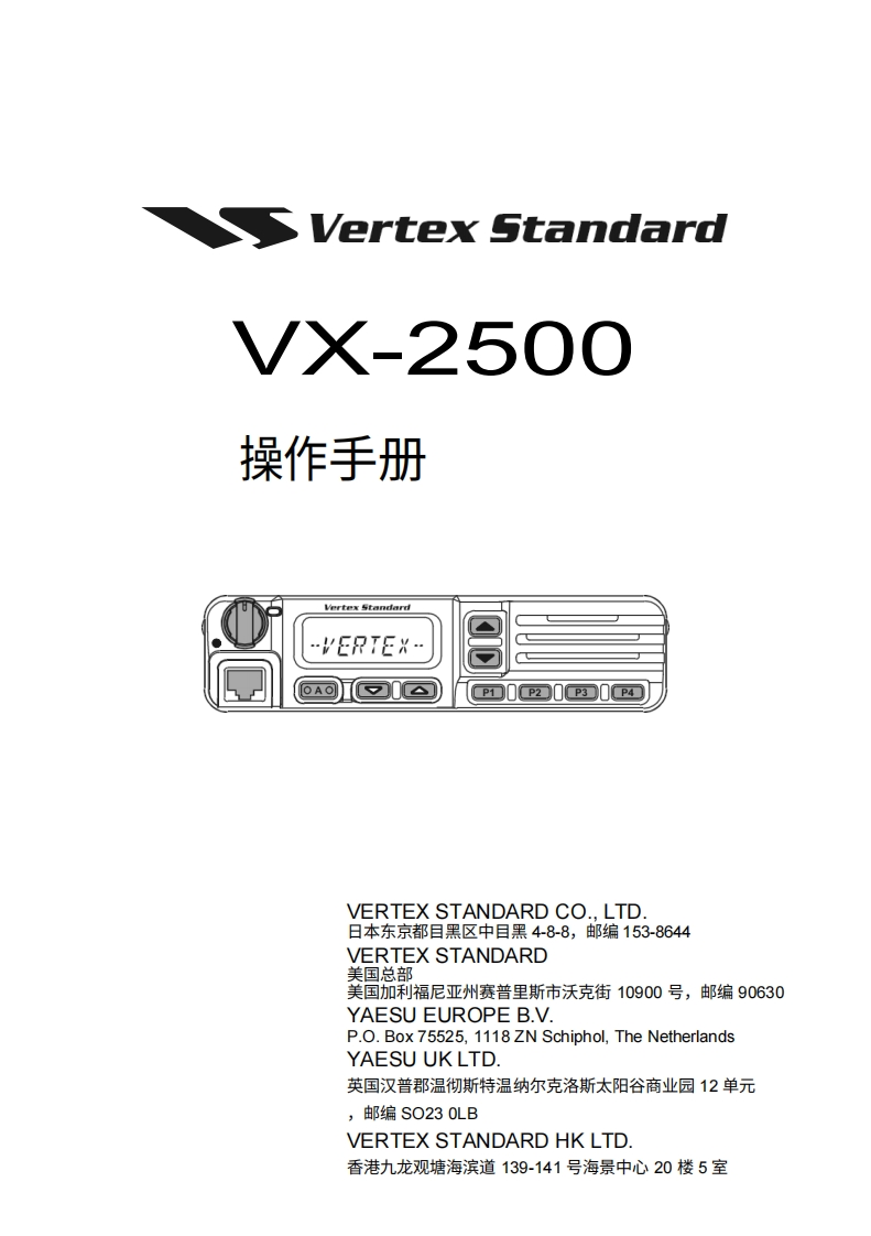vertex-standard-VX-2500-USA-Conventional_操作说明书手册_EN-20260409中文版-找手册网