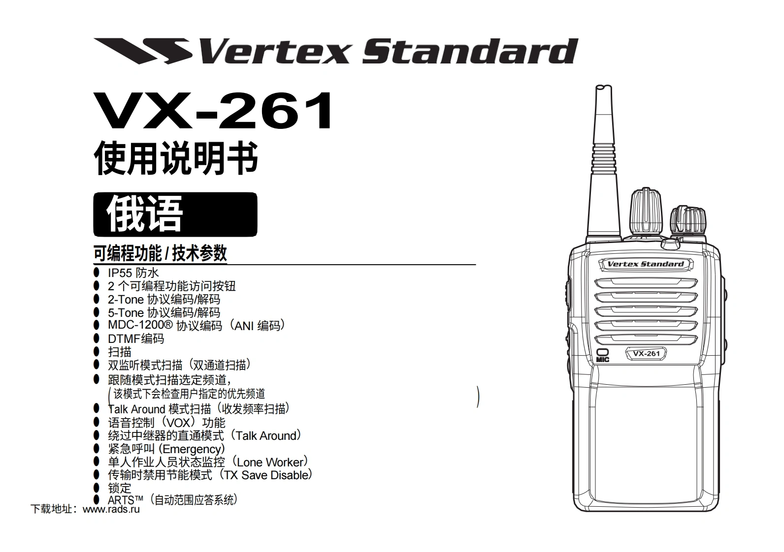 vertex-standard-VX-261操作说明书手册-20260409中文版-找手册网