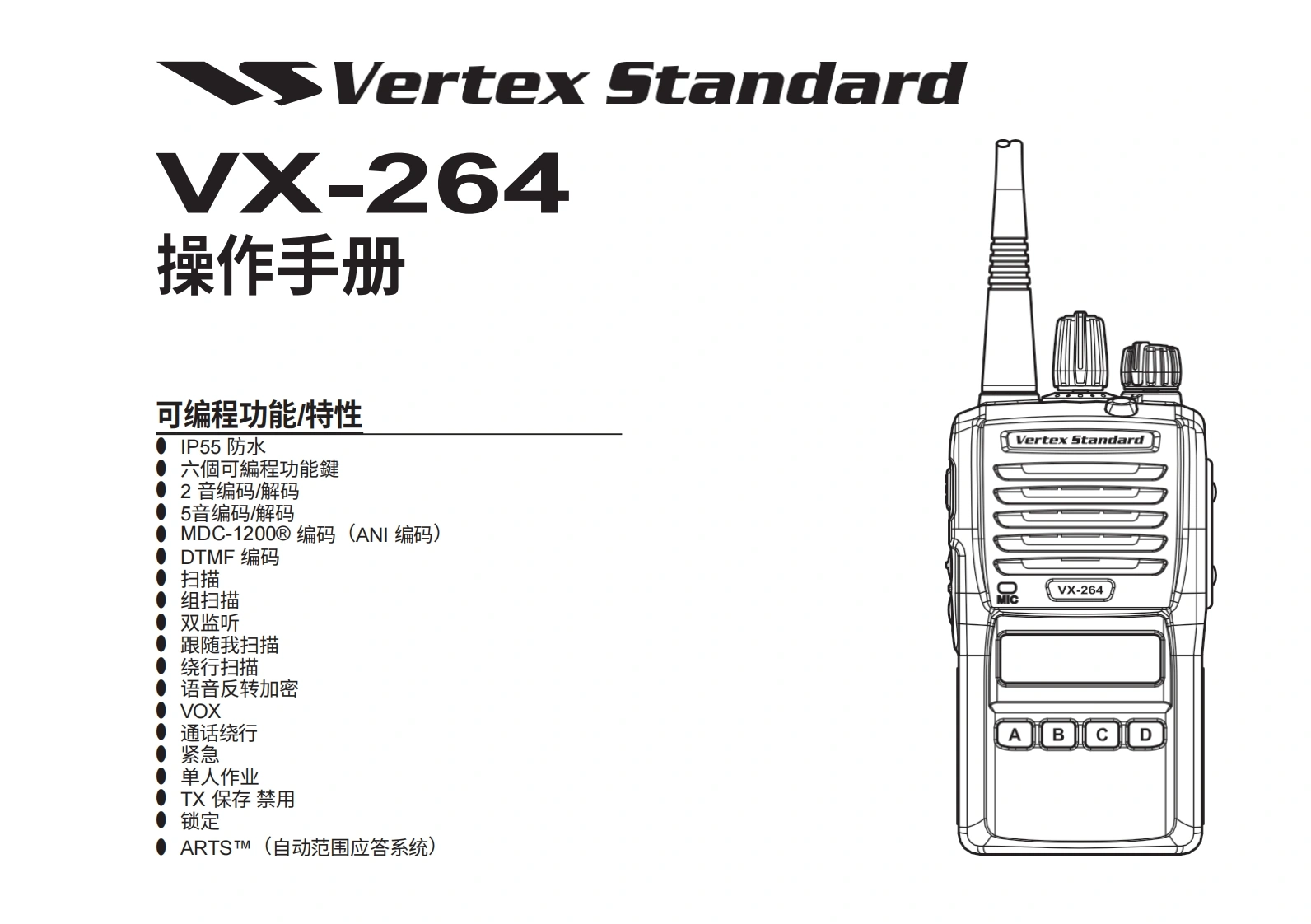 vertex-standard-VX-264_操作说明书手册_ENG_EC127U100-20260409中文版-找手册网