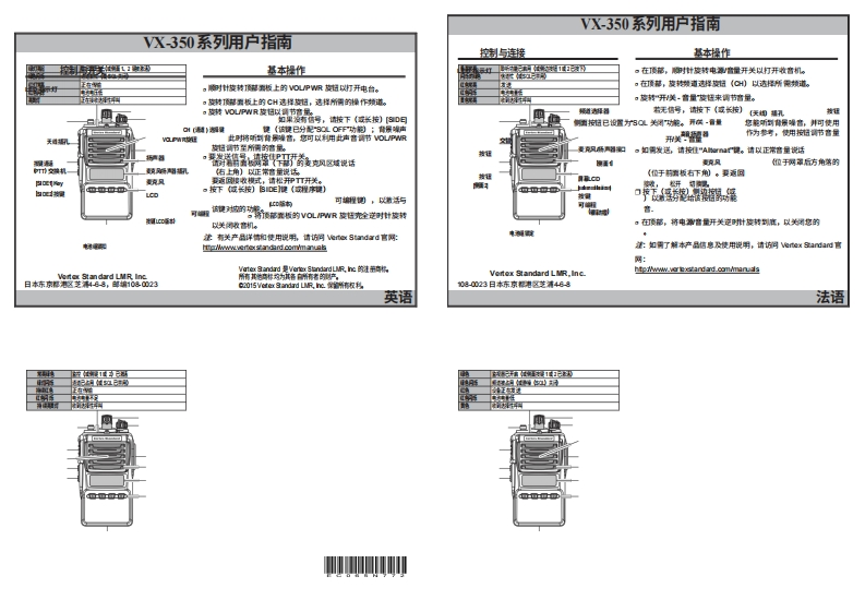 vertex-standard-VX-350_操作说明书手册_EC065N772-20260409中文版