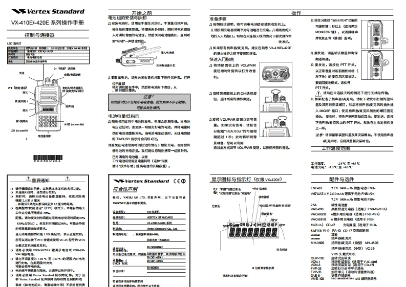 vertex-standard-VX-410E_420E_操作说明书手册_CE_ENG_EC050U204-20260409中文版