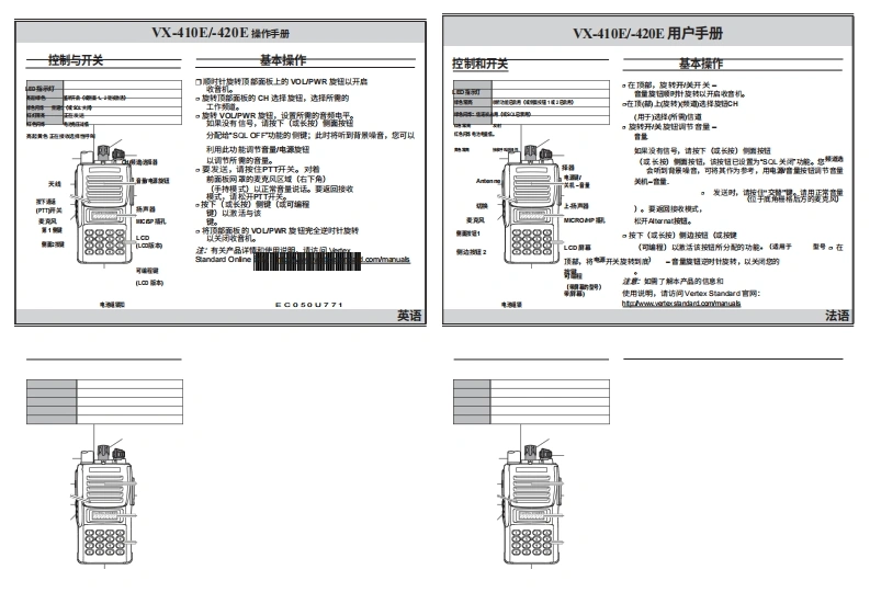vertex-standard-VX-410E_420E_操作说明书手册_EC050U771-20260409中文版