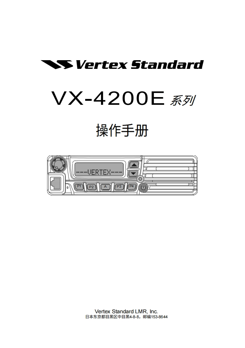 vertex-standard-VX-4200E_操作说明书手册_ENG_EC035N213-20260409中文版