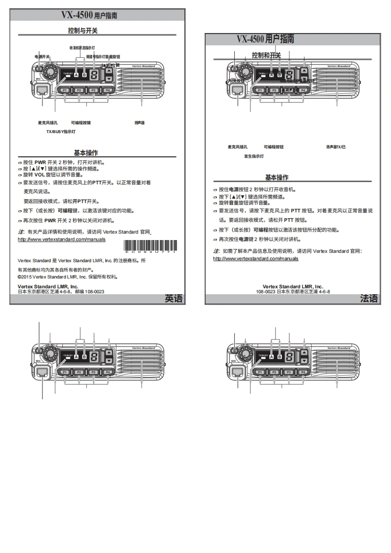 vertex-standard-VX-4500_操作说明书手册_EC093U771-20260409中文版-找手册网