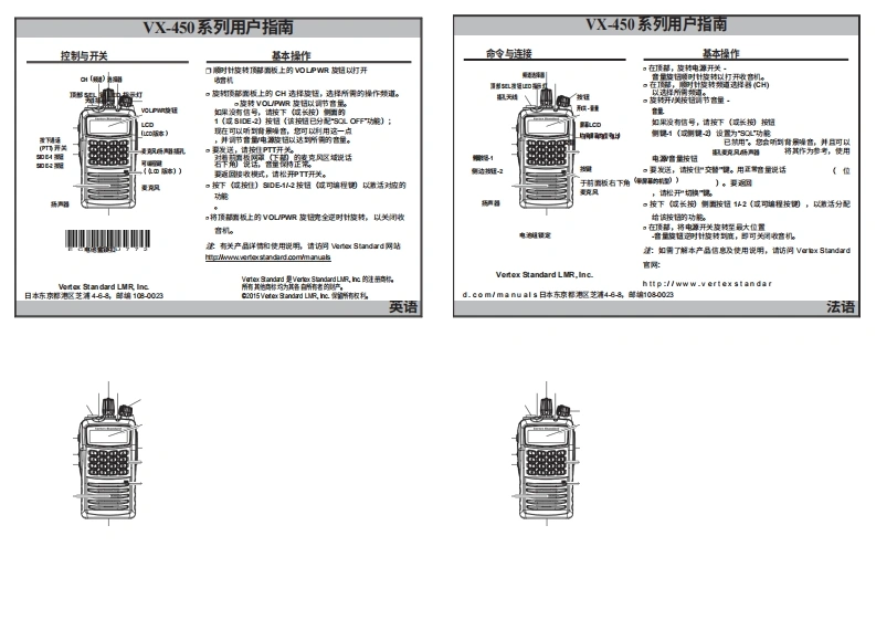 vertex-standard-VX-450_操作说明书手册_EC094U772-20260409中文版