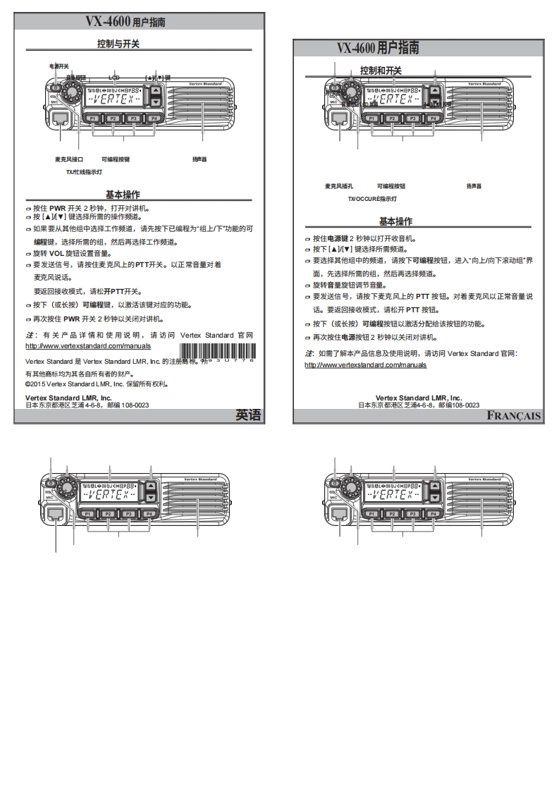 vertex-standard-VX-4600_操作说明书手册_EC093U776-20260409中文版