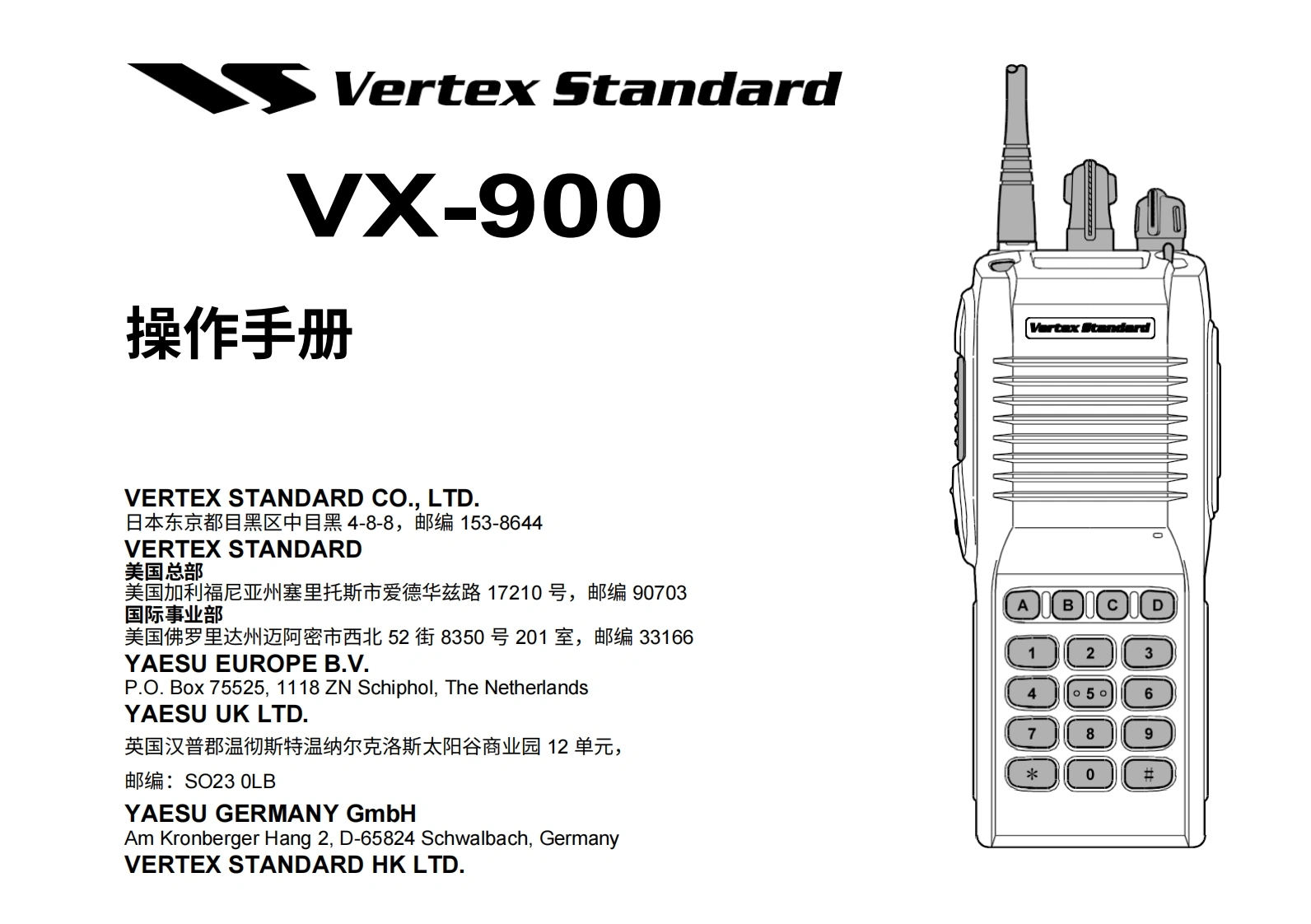 vertex-standard-VX-900U操作说明书手册-20260409中文版-找手册网