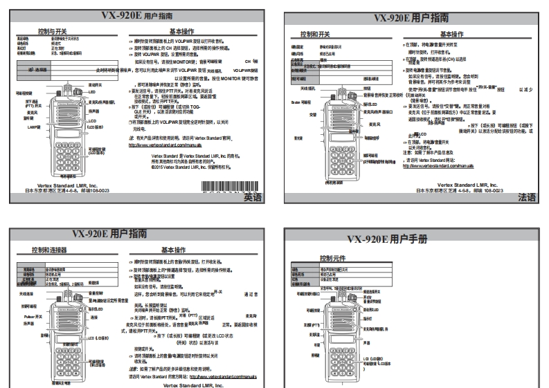 vertex-standard-VX-920E_操作说明书手册_EC033N772-20260409中文版-找手册网