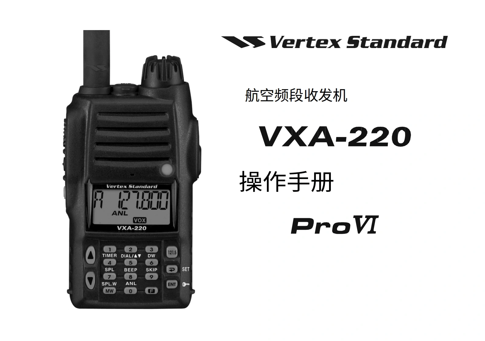 vertex-standard-VXA-220_操作说明书手册_ENG_USA_EC072N202_20111031-20260409中文版-找手册网