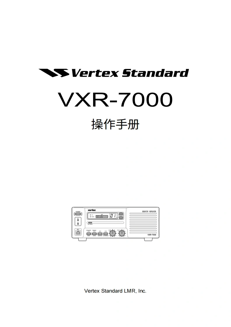 vertex-standard-vertexstandardvxr7000_操作说明书手册-20260409中文版-找手册网