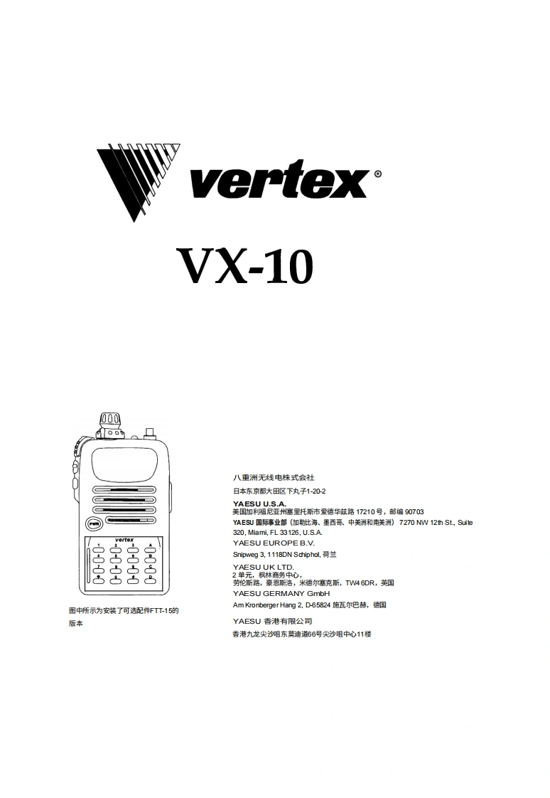 vertex-standard-威泰克斯Vertex_VX-10_user操作说明书手册-20260409中文版-找手册网