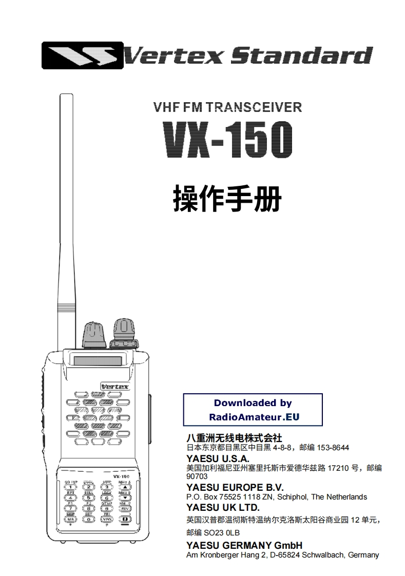 vertex-standard-威泰克斯Vertex_VX-150_user操作说明书手册-20260409中文版-找手册网